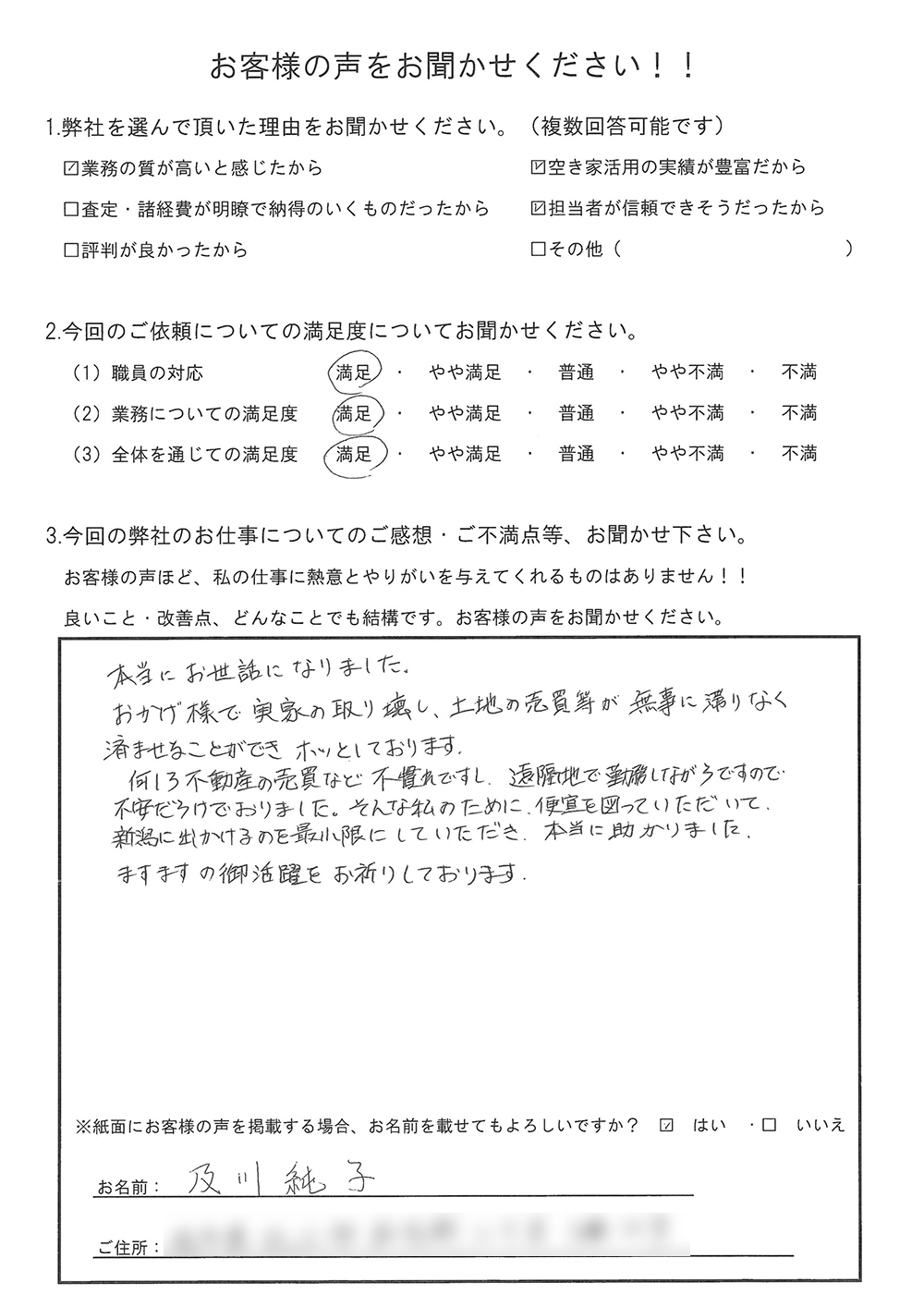 お客様の声5