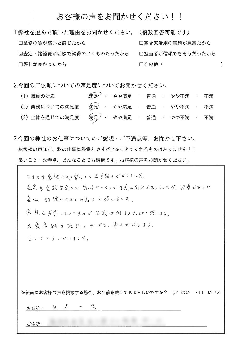 お客様の声25