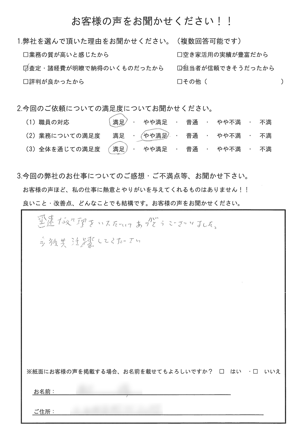 お客様の声26