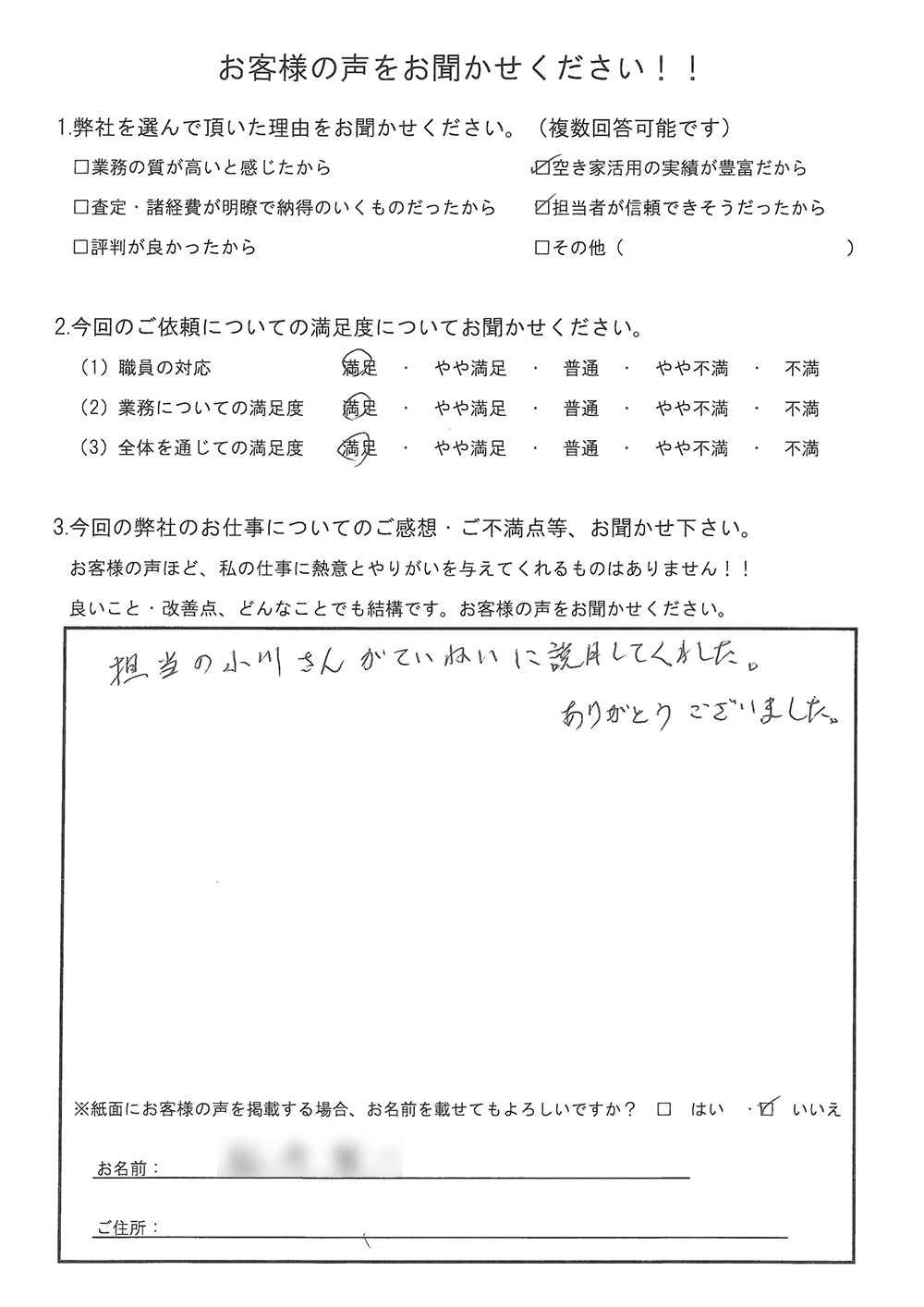 お客様の声28