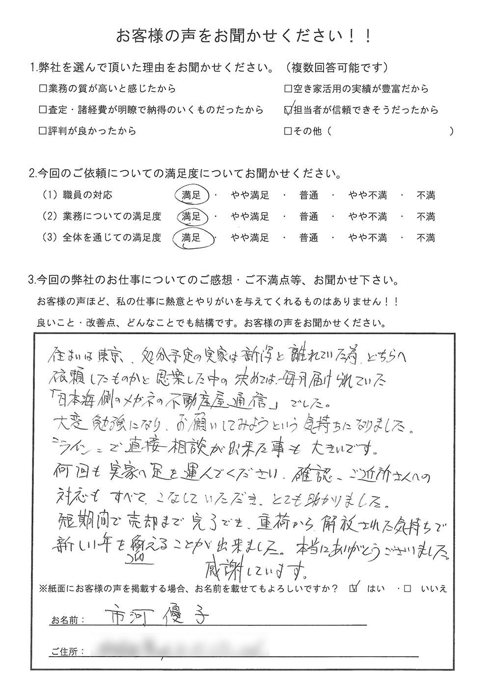 お客様の声29