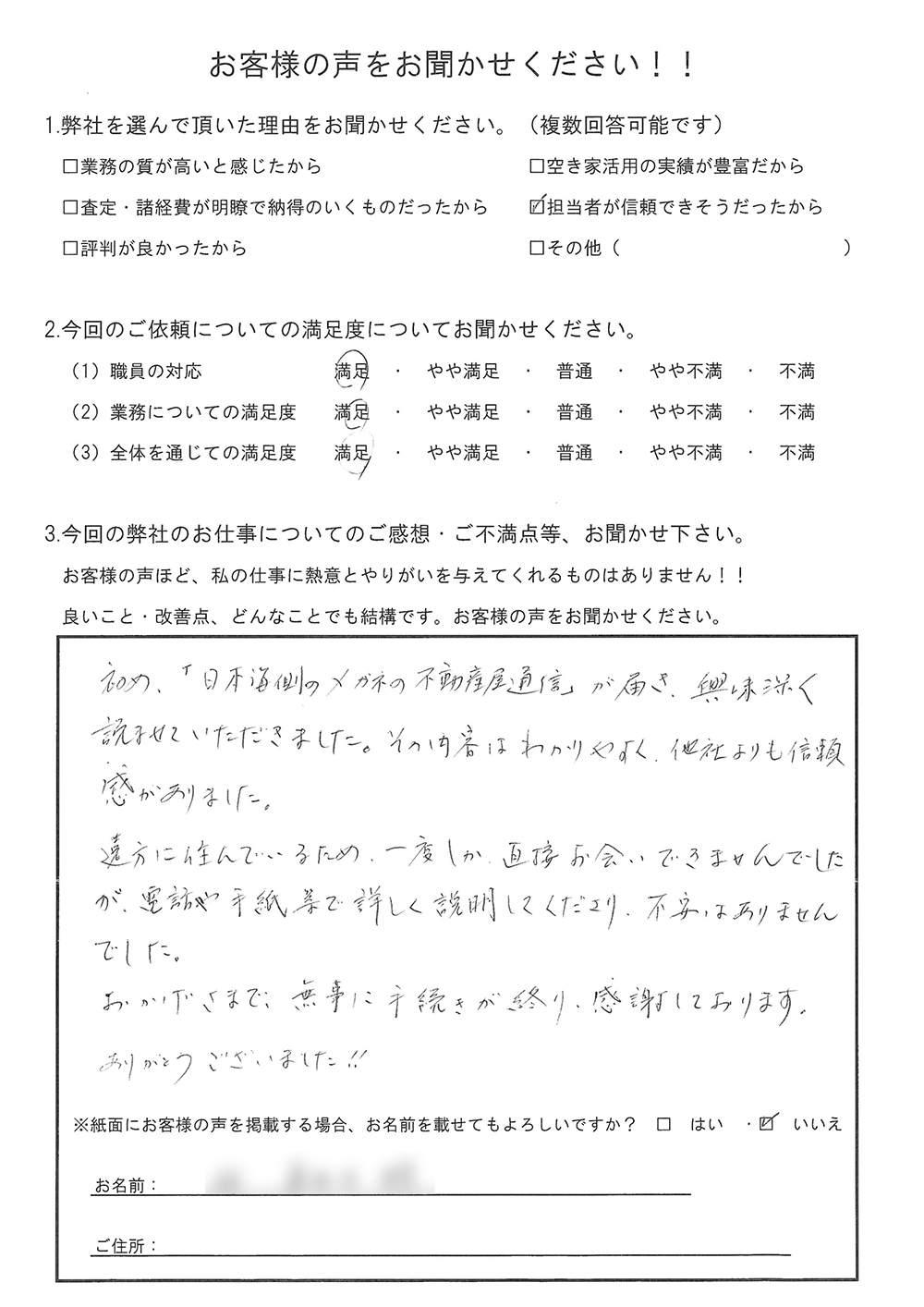 お客様の声1