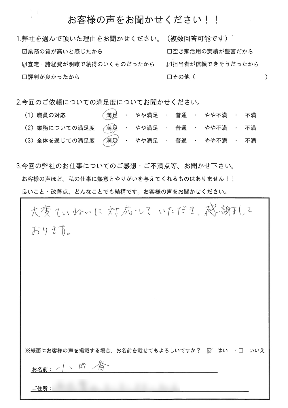 お客様の声24