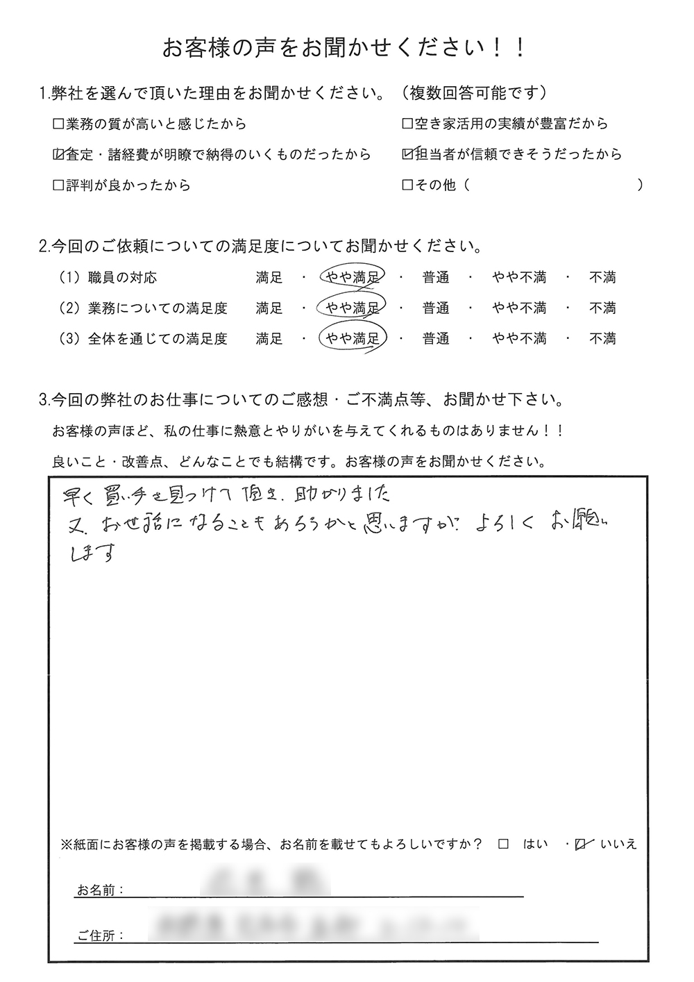 お客様の声31