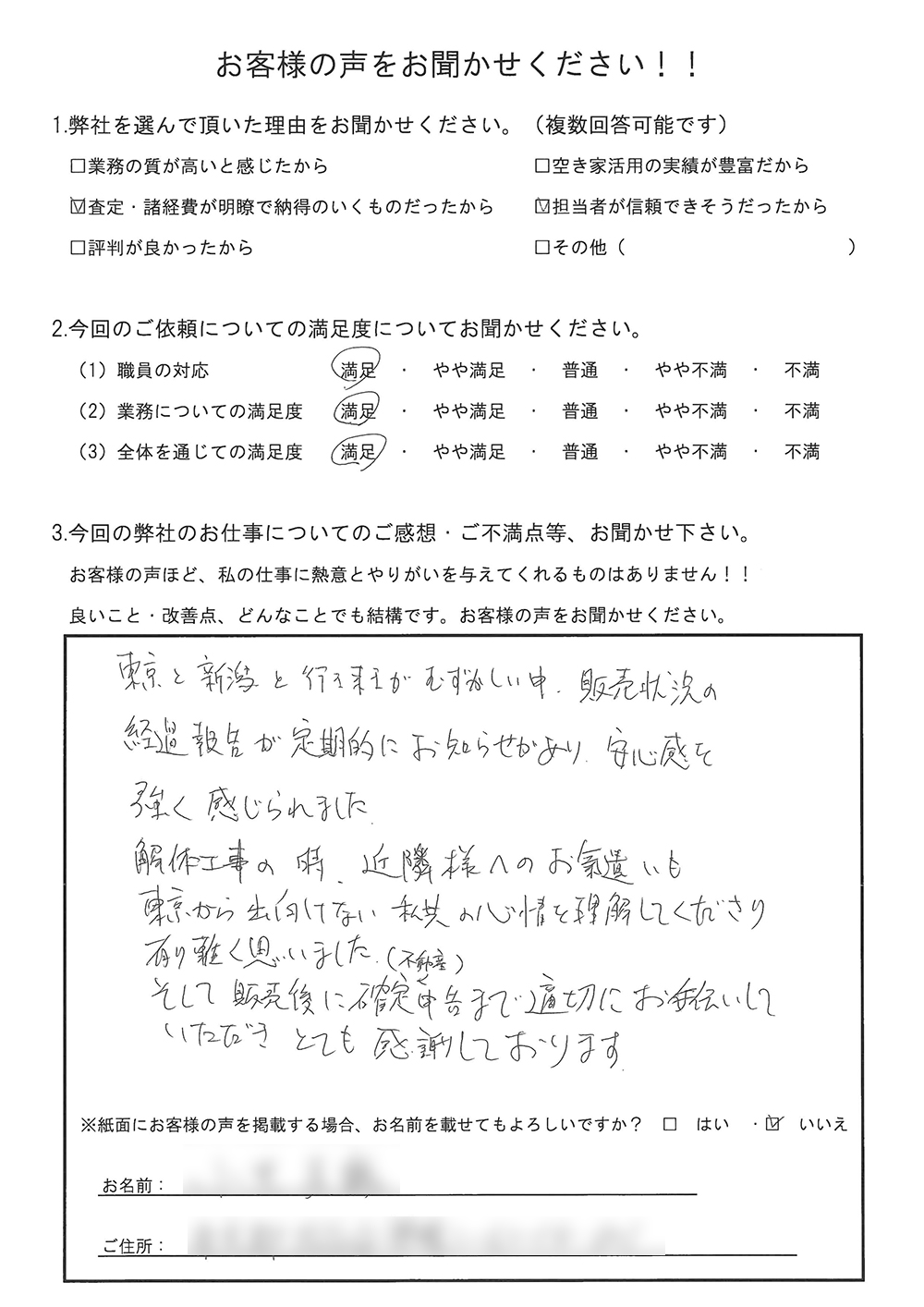 お客様の声32