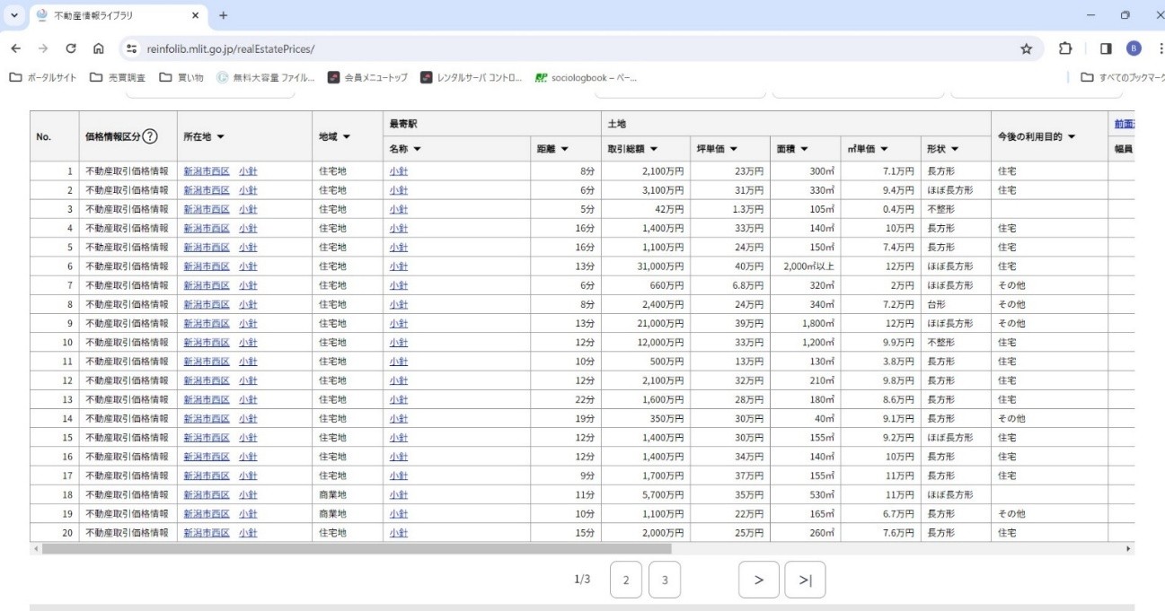 不動産ライブラリーの検索画面