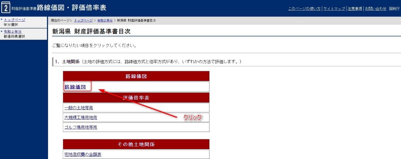 国税庁　路線価図