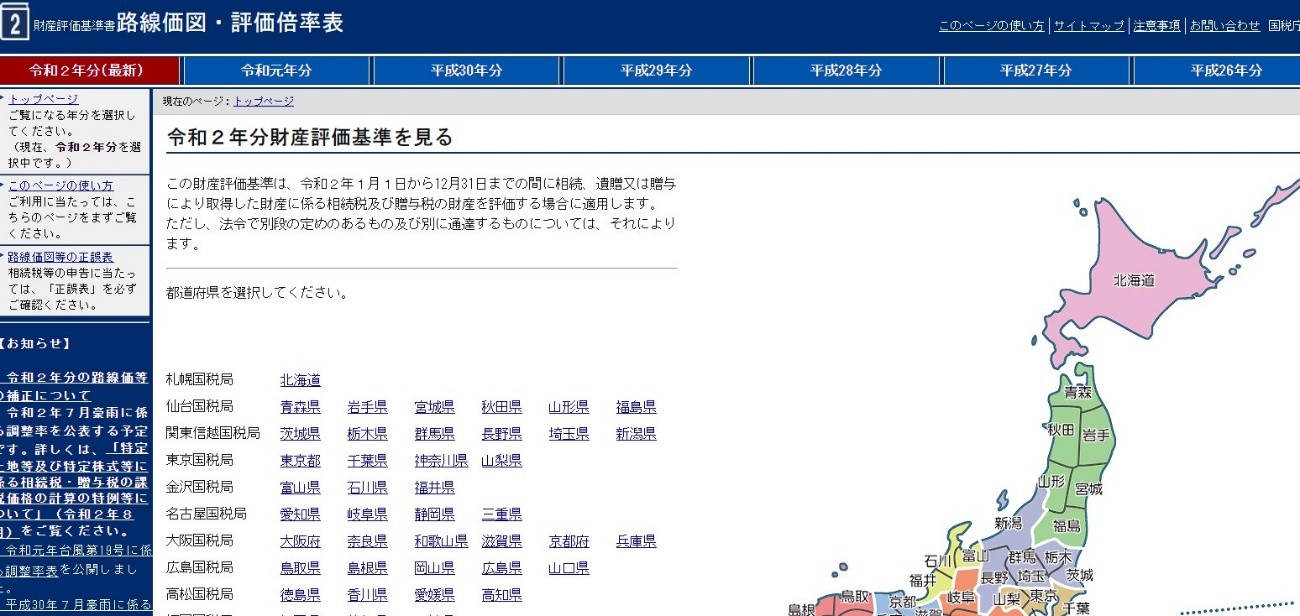 国税庁　路線価図