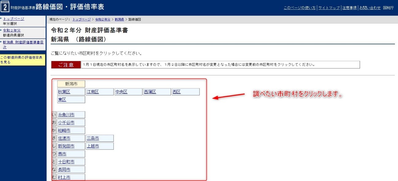 国税庁　路線価図