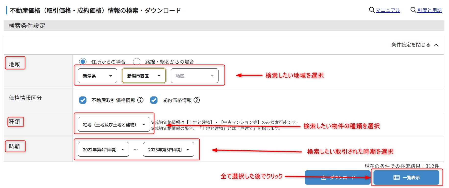 不動産ライブラリーの検索ページ